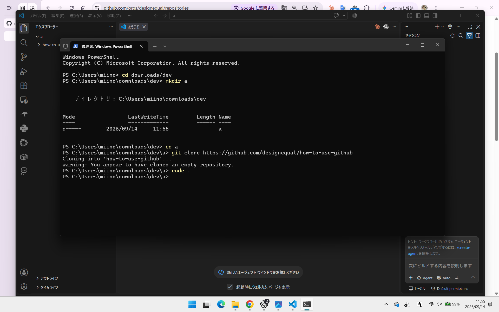 PowerShellでgit cloneを実行する画面